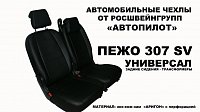 Чехлы на Peugeot 307 SW (2001-2008) фото 4