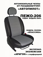 Чехлы на Peugeot 206 (1998-2012) фото 1